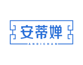 安蒂婵 商标图样