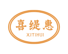 喜缇惠 商标图样