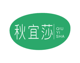 秋宜莎 商标图样