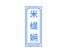 米缇娴 商标图样