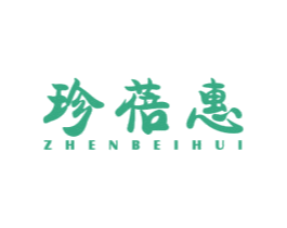 珍蓓惠 商标图样