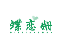蝶恋姗 商标图样