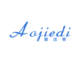 奥洁蒂 商标图样