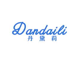 丹黛莉 商标图样