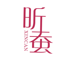 昕蚕 商标图样