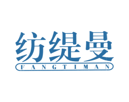 纺缇曼 商标图样