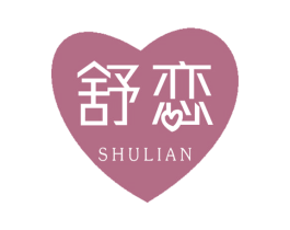 舒恋 商标图样