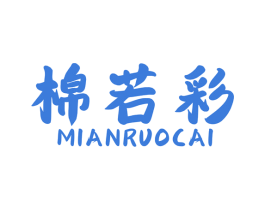棉若彩 商标图样