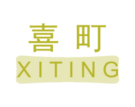 喜町 商标图样