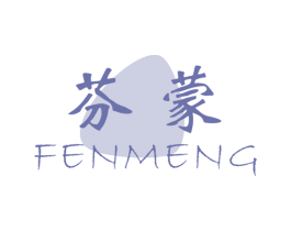 芬蒙 商标图样