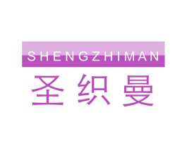 圣织曼 商标图样