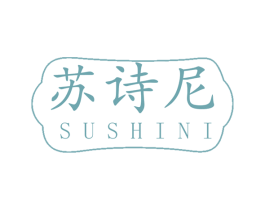 苏诗尼 商标图样