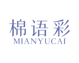 棉语彩 商标图样