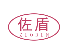 佐盾 商标图样