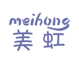 美虹 商标图样