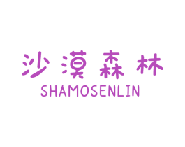 沙漠森林 商标图样