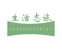 生活志旅 商标图样