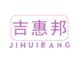 吉惠邦 商标图样