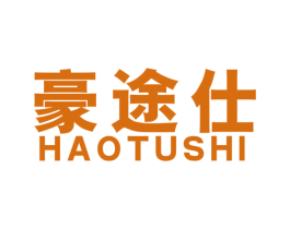 豪途仕 商标图样