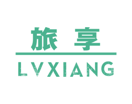 旅享 商标图样