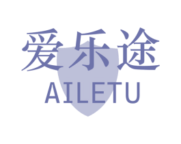 爱乐途 商标图样