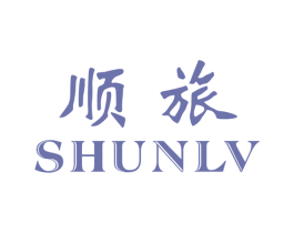 顺旅 商标图样