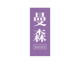 曼森 商标图样