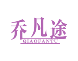 乔凡途 商标图样