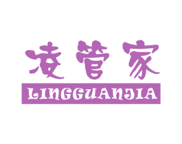 凌管家 商标图样