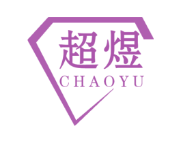 超煜 商标图样