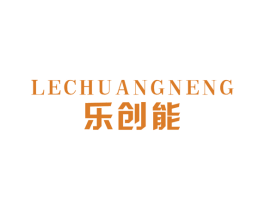 乐创能 商标图样