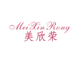 美欣荣 商标图样