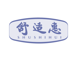 舒适惠 商标图样