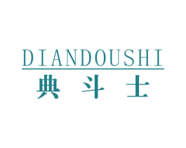 典斗士 商标图样