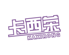 卡西荣 商标图样