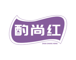 酌尚红 商标图样