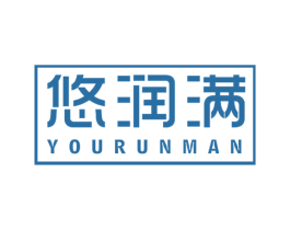悠润满 商标图样