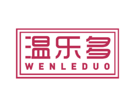 温乐多 商标图样