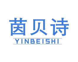 茵贝诗 商标图样