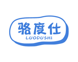 骆度仕 商标图样