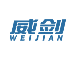 威剑 商标图样