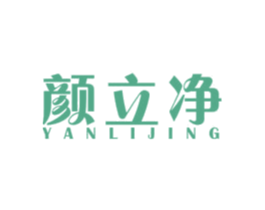 颜立净 商标图样