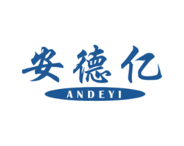 安德亿 商标图样