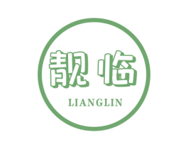 靓临 商标图样