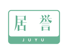 居誉 商标图样