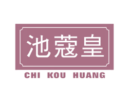 池蔻皇 商标图样