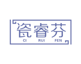 瓷睿芬 商标图样