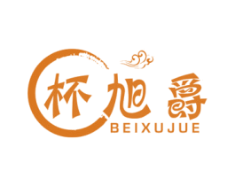杯旭爵 商标图样