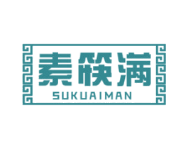 素筷满 商标图样