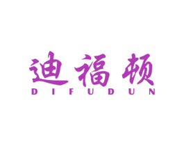 迪福顿 商标图样
